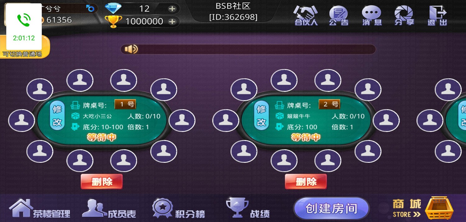 牛大亨房卡棋牌游戏(茶楼+积分+抽水),APP房卡【模式】,第5张