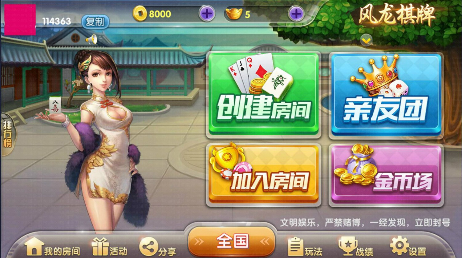 龙凤棋牌游戏合集版本(金币+房卡）,APP【房卡+金币】,第1张