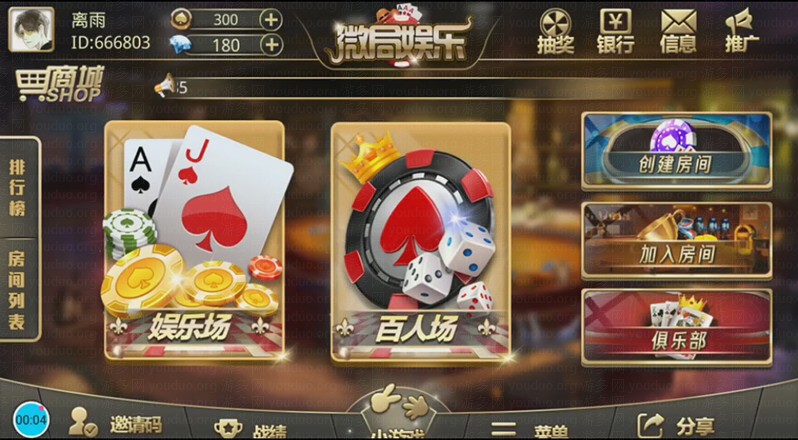 微局娱乐棋牌游戏(房卡+金币+积分),APP【房卡+金币】,第1张