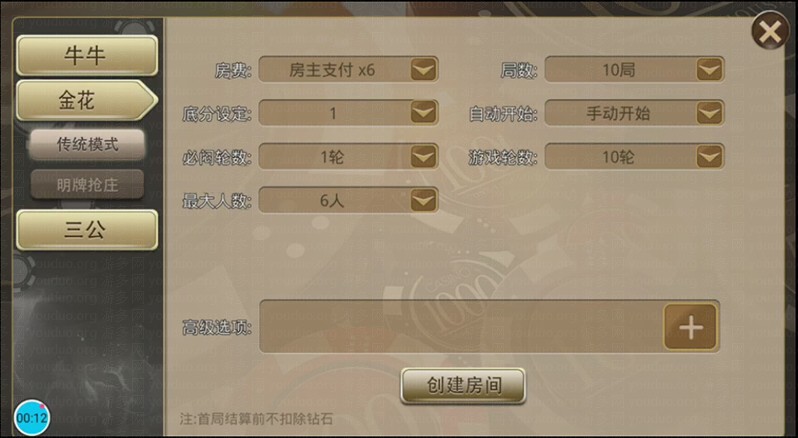 微局娱乐棋牌游戏(房卡+金币+积分),APP【房卡+金币】,第7张