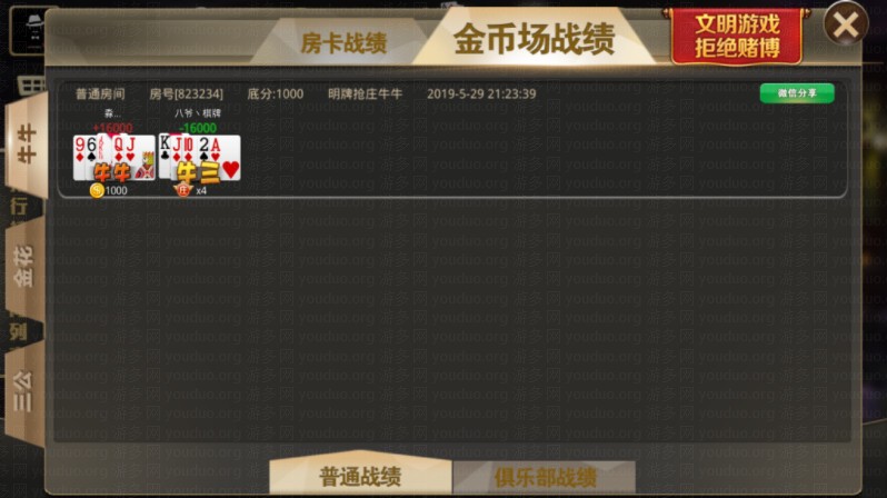 微局娱乐棋牌游戏(房卡+金币+积分),APP【房卡+金币】,第3张