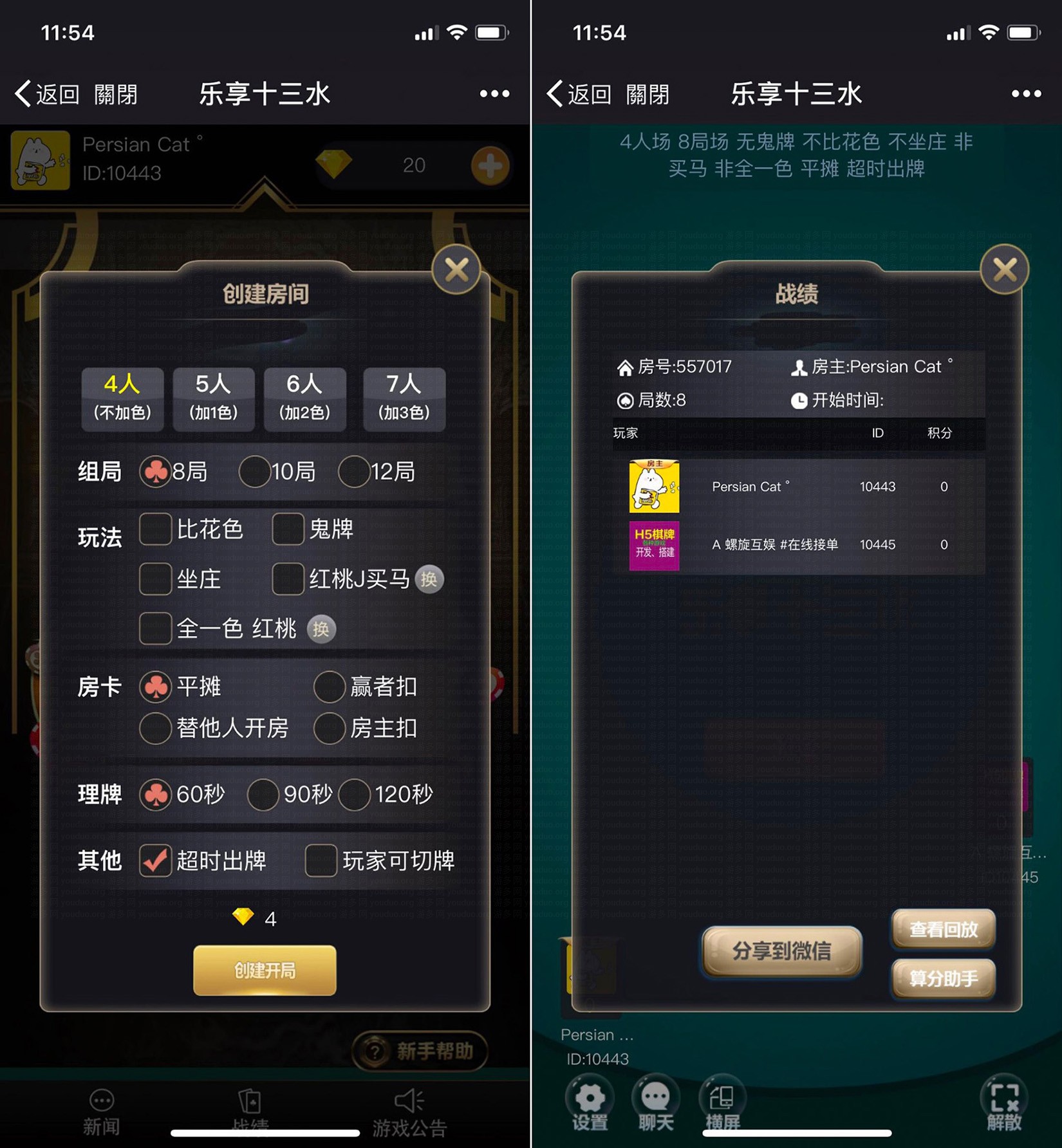 H5微信乐享十三水完整全套源码,APP房卡【模式】,第2张