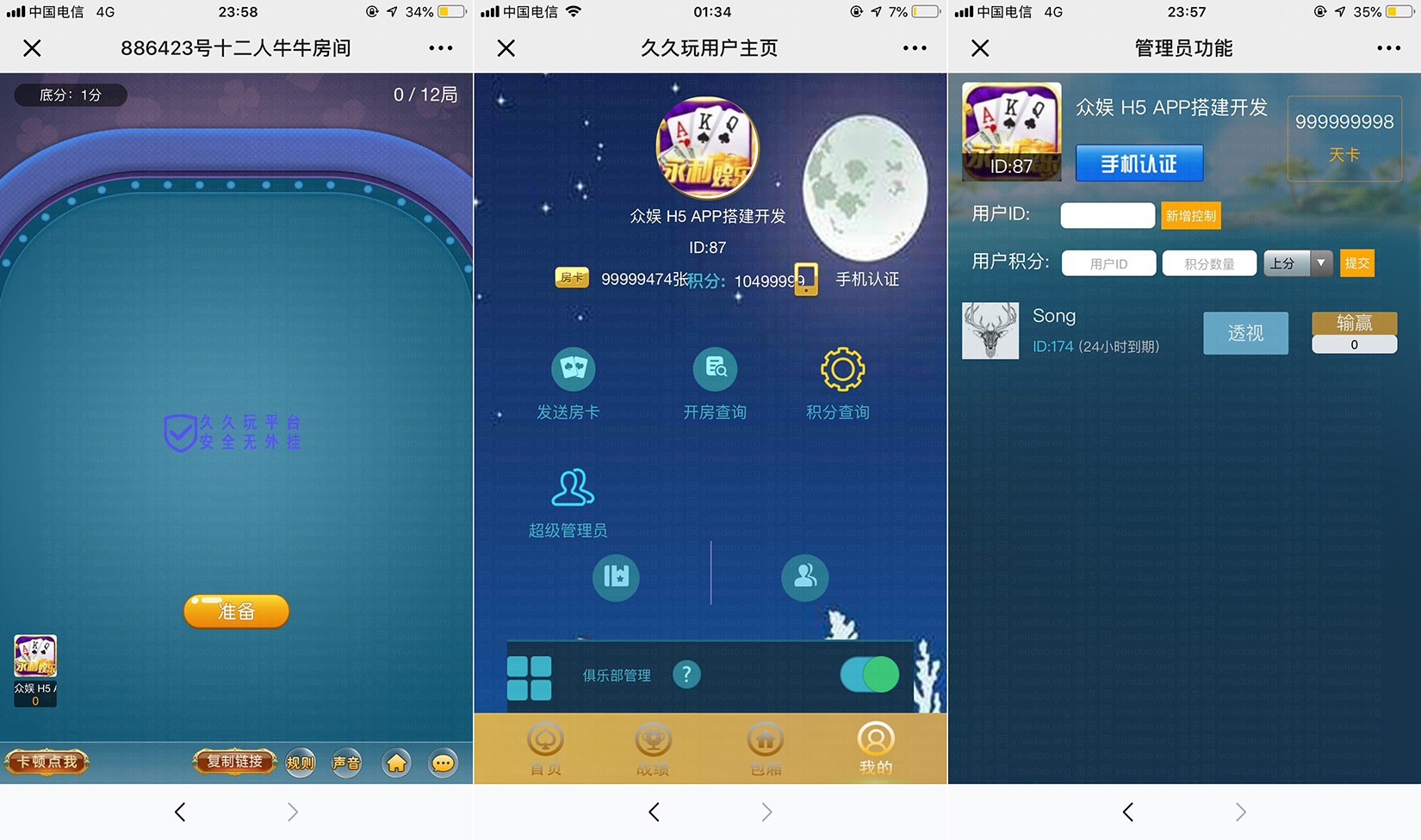 H5久久玩棋牌(附带正版查询系统),H5【房卡+积分】,第3张