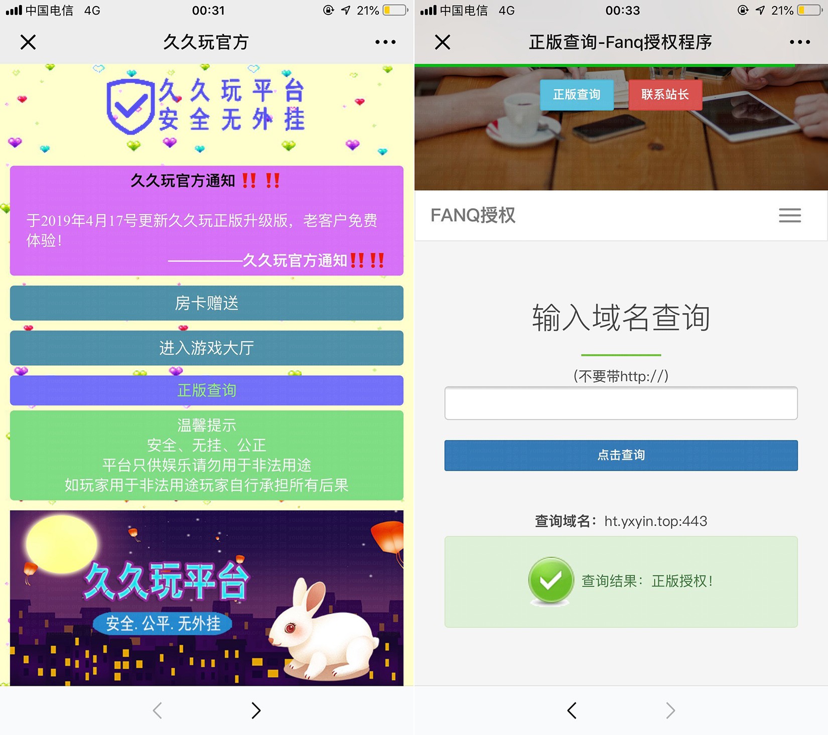 H5久久玩棋牌(附带正版查询系统),H5【房卡+积分】,第2张