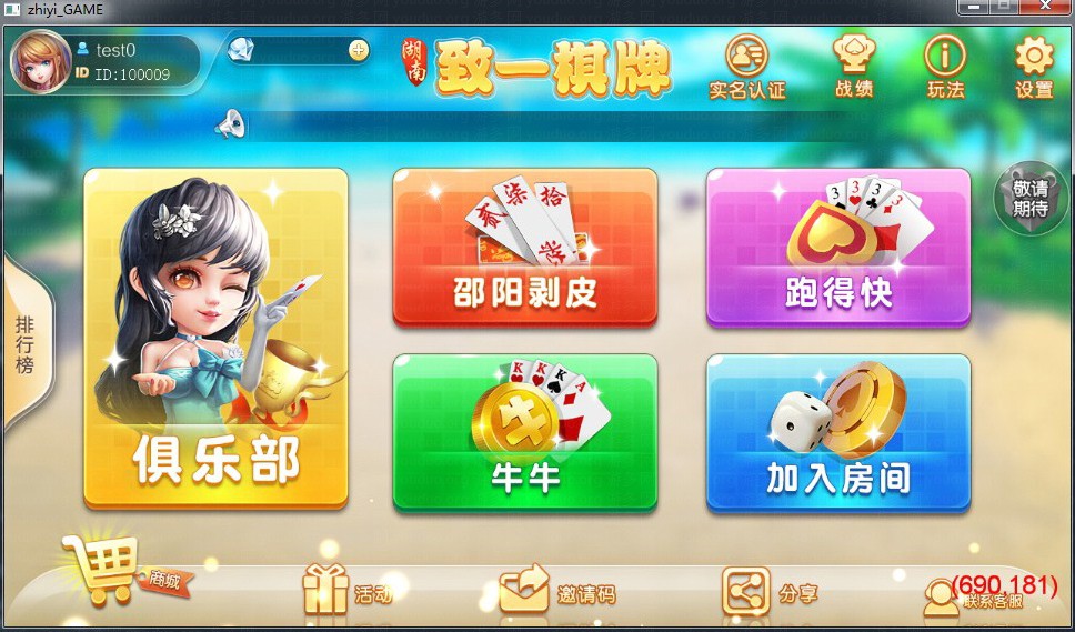 致一棋牌游戏平台(房卡+金币)俱乐部一体,APP【房卡+金币】,第1张