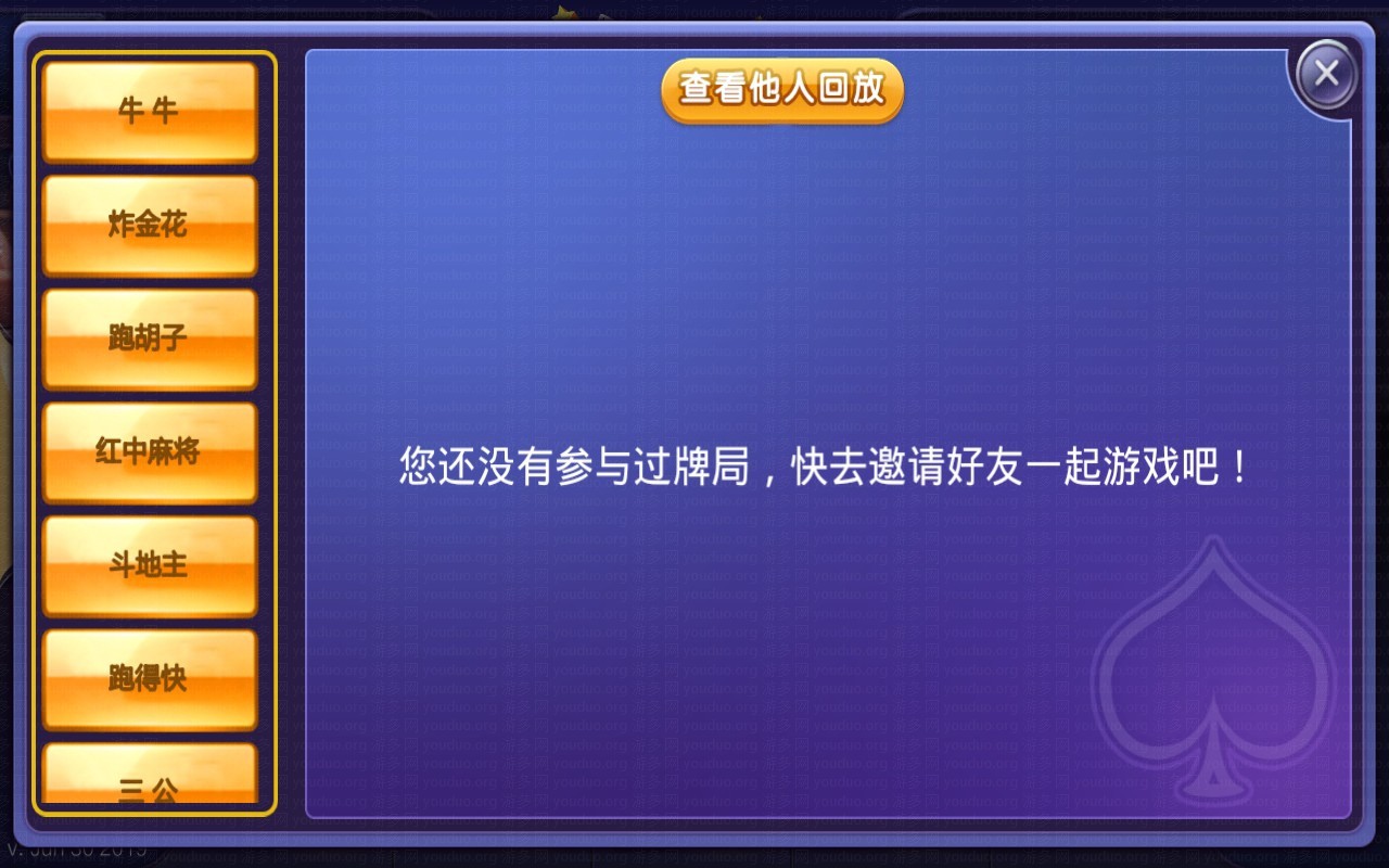 致一房卡棋牌游戏俱乐部合集版,APP房卡【模式】,第12张