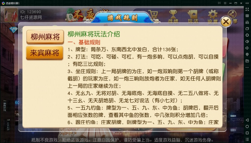 不夜城房卡麻将棋牌游戏完整全套,APP房卡【模式】,第7张