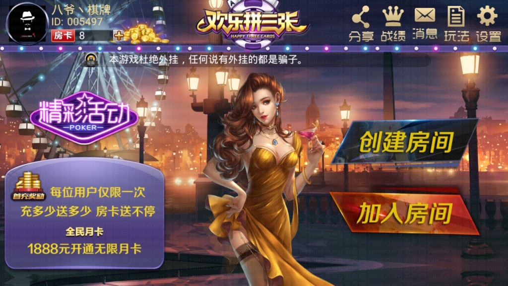 欢乐赢三张房卡棋牌游戏平台,APP房卡【模式】,第1张