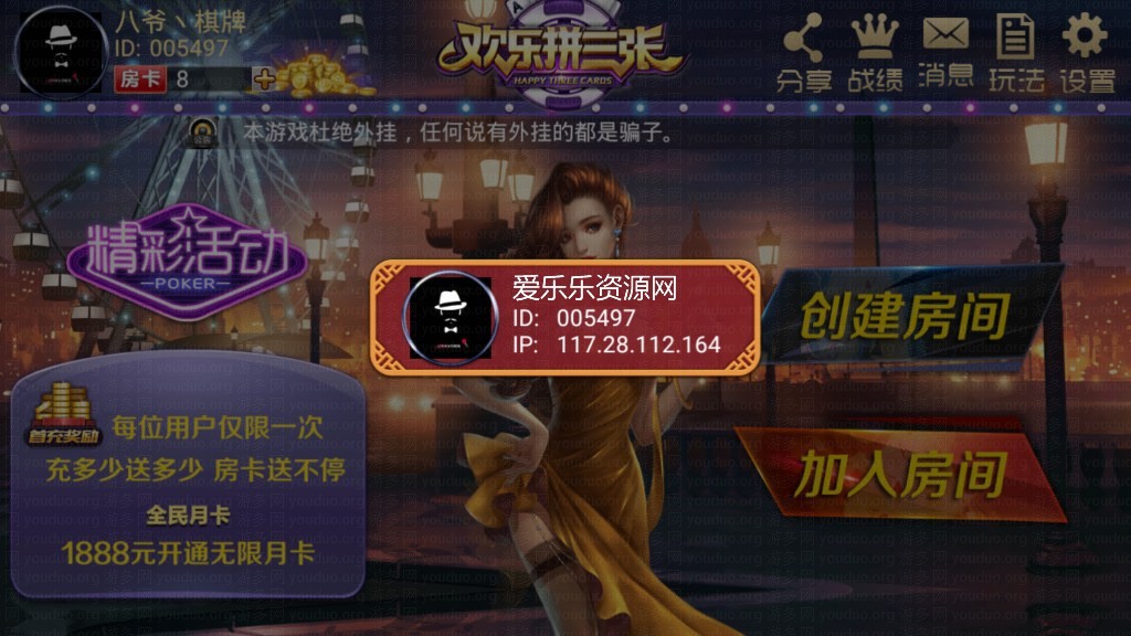 欢乐赢三张房卡棋牌游戏平台,APP房卡【模式】,第5张