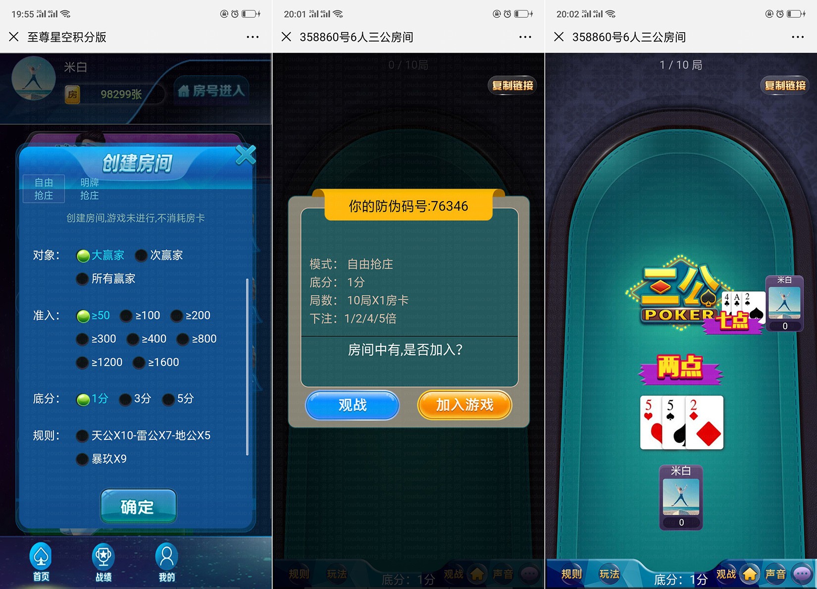 H5至尊星空积分版全套源码,H5【房卡+积分】,第2张